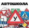 Автошколы